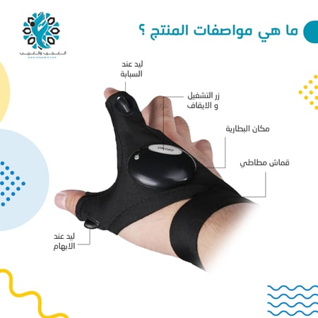 قفاز كشاف -حبة-