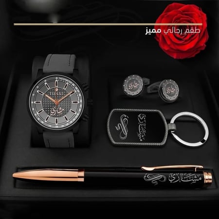طقم هدايا رجالية خاصة و متميزة بتصميمها الكلاسيكي  الفخم