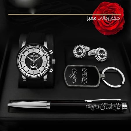 طقم هدايا رجالية خاصة و متميزة بتصميمها الكلاسيكي  الفخم