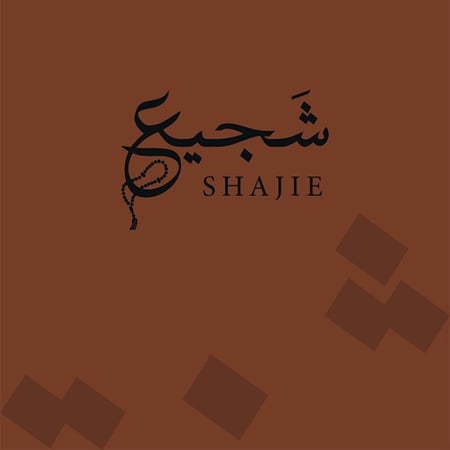 كرت إهداء ماتزهى إلا بيمينك