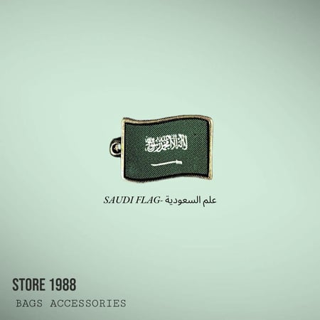 اكسسوار حقيبة (علم السعودية)