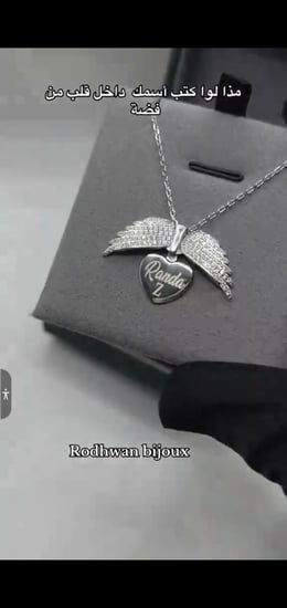 سلسال قلب الذكرى بالاسم