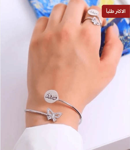 بكج اسواره و خاتم بالاسم على طلبك