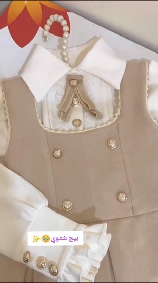 مريول شتوي روضه