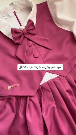 مريول مدرسي ابتدائي أنيق