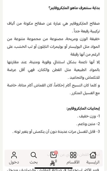 الاحرام  المطور ( مايكروفايبر)