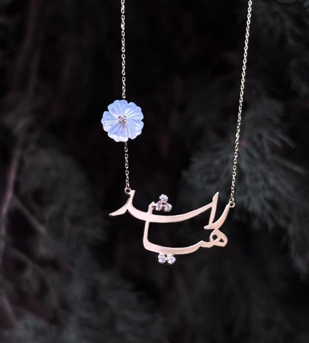 سلسال اسمين  مطلي ذهب مع ورده صدف