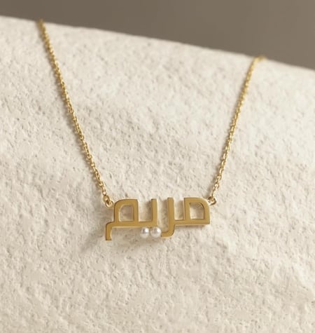 سلسال بالاسم بالخط الكوفي