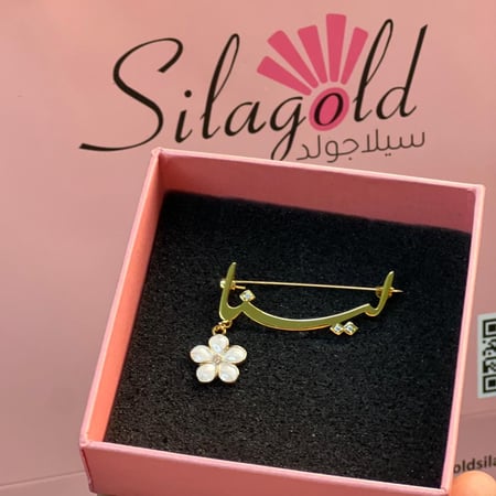 بروش بالاسم مع ورده لون ابيض