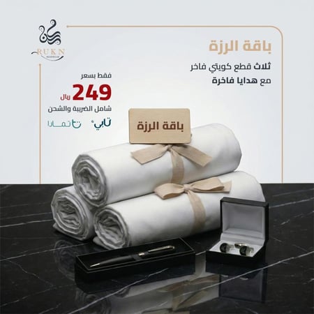 باقة الرزة