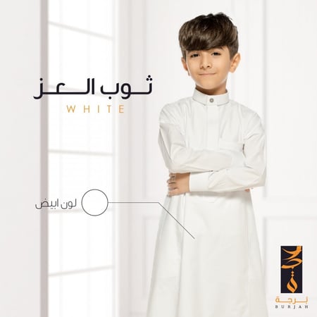 ثوب العز ( ابيض )