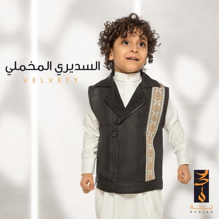 السديري المخملي ( أسود )