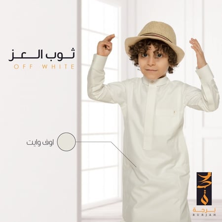 ثوب العز ( اوف وايت )