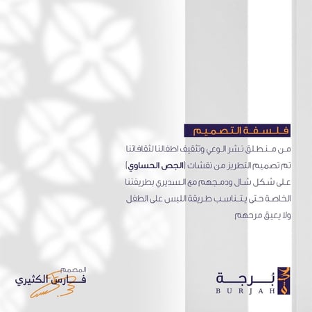 سديري الشال  ( اوف وايت )