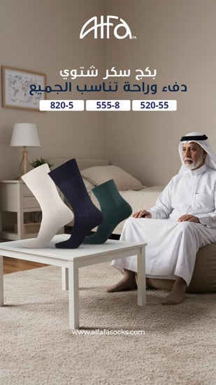 بكج جوارب شتوي رجالي لمرضى السكر ( 12 جورب )