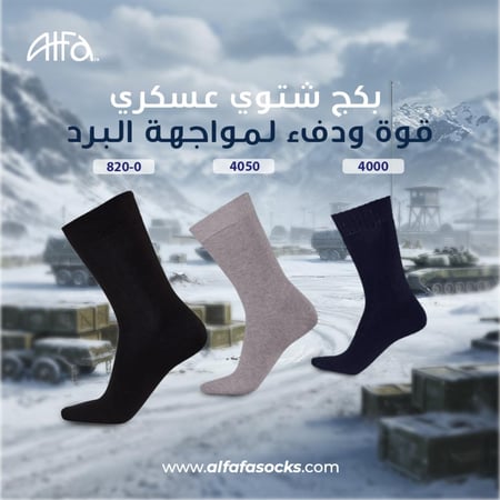 بكج جوارب عسكري شتوي بامبو ( 12 جورب )