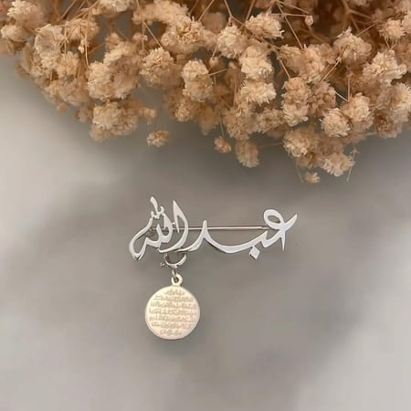 بروش مولود ايه الكرسي