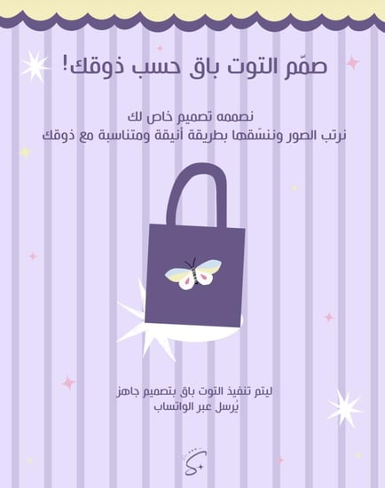 تصميم توت باق