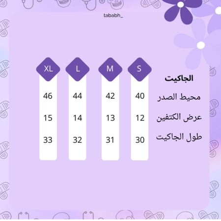 جاكيت  الخير  / Alkhayr Jacket