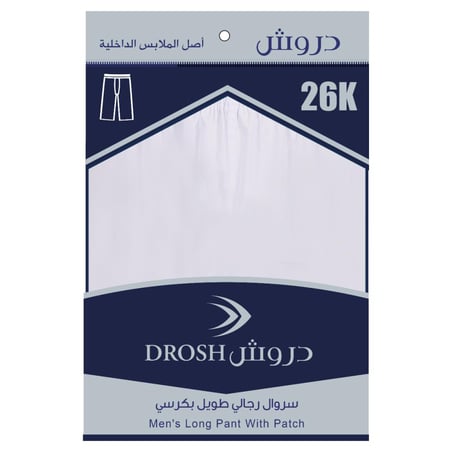 سروال دروش رجالي طويل كرسي( 6حبات