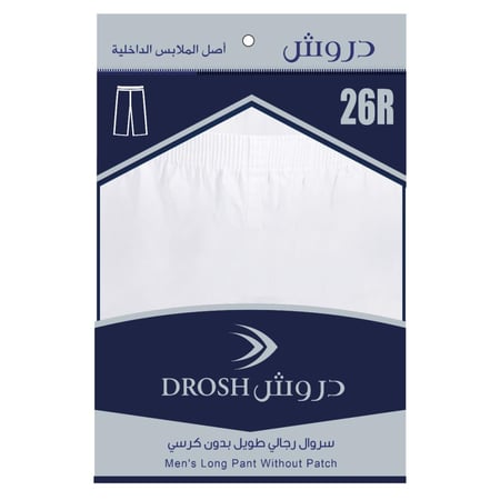 سروال دروش رجالي طويل كرسي( 6حبات