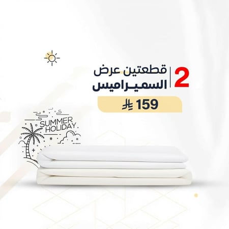 قماش سميراميس  | قطعتين
