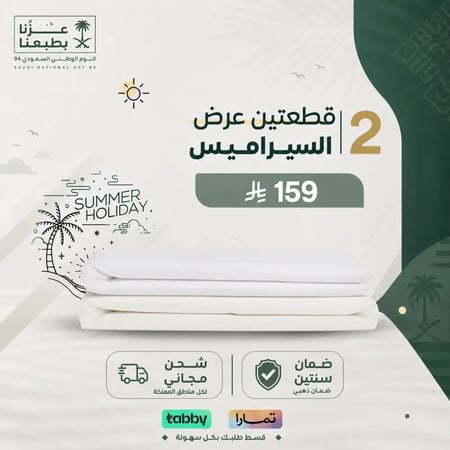 قماش سميراميس الأصلي | قطعتان للثوب الرجالي