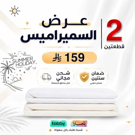 قماش سميراميس الأصلي | قطعتان للثوب الرجالي