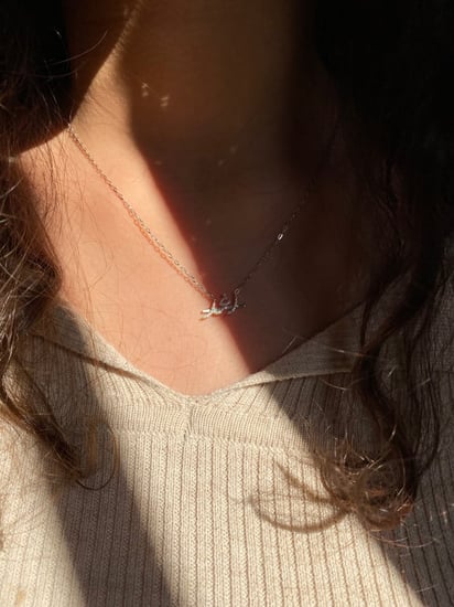 سلسال اسم عربي