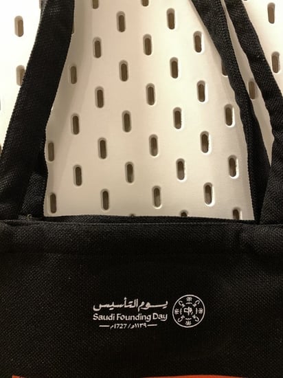 توت باق يوم التأسيس1