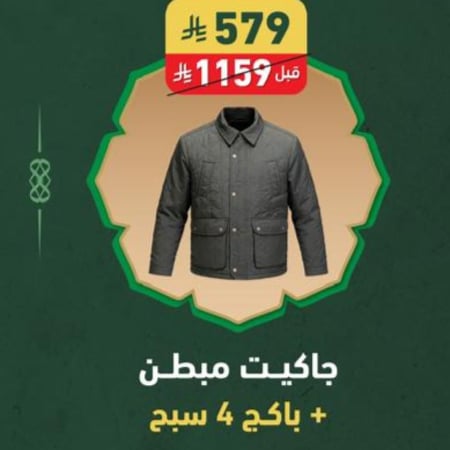 جاكيت مبطن + 4 سبح