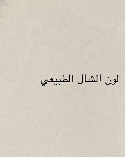 شال كشميري ترمة خاص بني