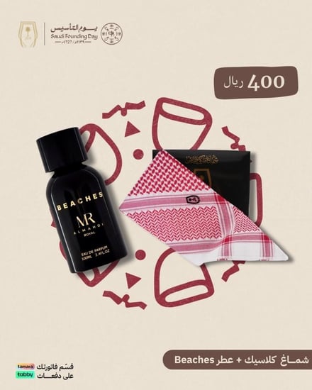 عرض شماغ كلاسيك وعطر BEACHES