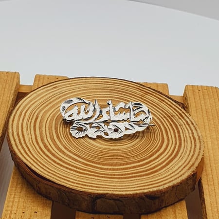 مشبك بروش اطفال فضة عيار925 (ماشاء الله )