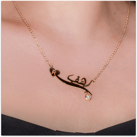 سلسال بالاسم مع حرف مطلي بالذهب عيار 21