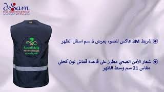 طقم الأمن الصحي (سترة وبنطلون)