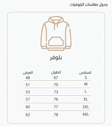 بلوفر نادي النصر مع اسم مخصص