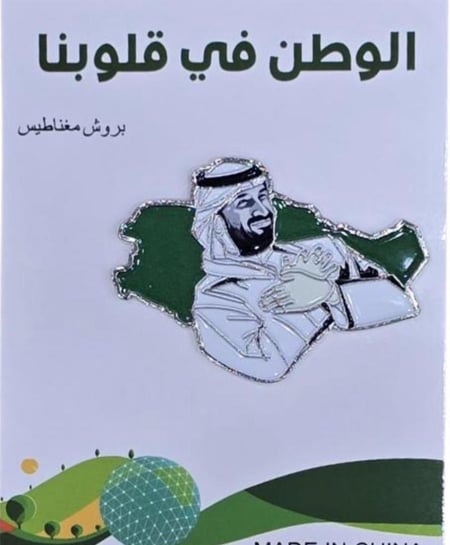 بروش اليوم الوطني مغناطيس