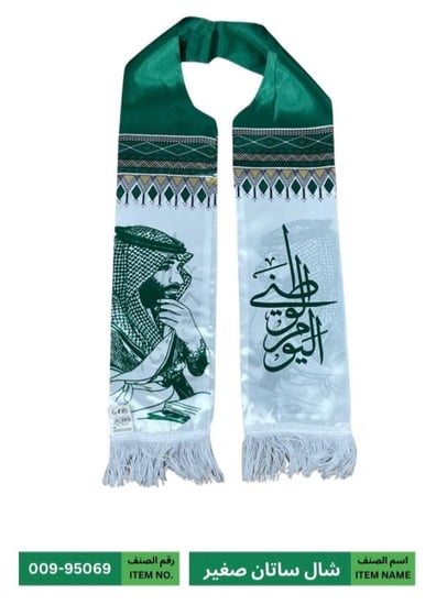 شال ساتان صغير اليوم الوطني السعودي