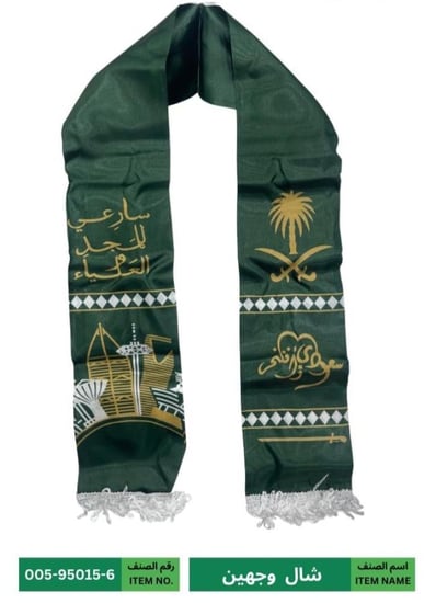 شال اليوم الوطني السعودي وجهين