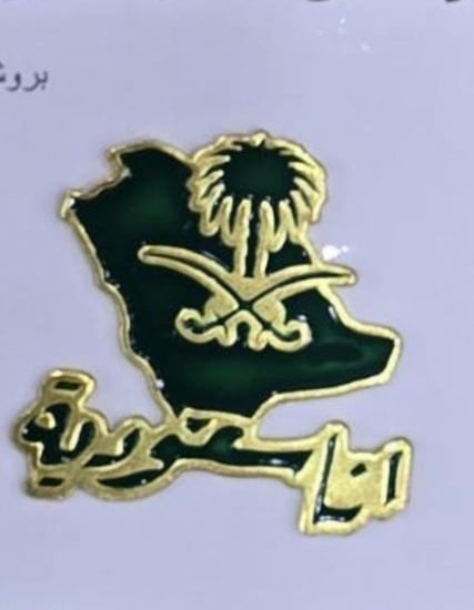 بروش اليوم الوطني مغناطيس