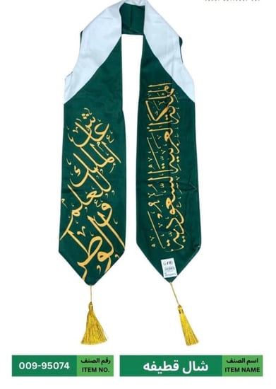 شال قطيفه اليوم الوطني السعودي