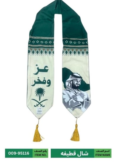 شال قطيفه اليوم الوطني السعودي