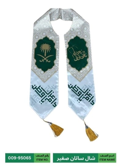 شال ساتان صغير اليوم الوطني السعودي