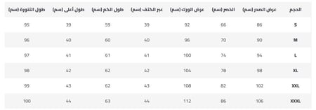 طقم فاتن طويل