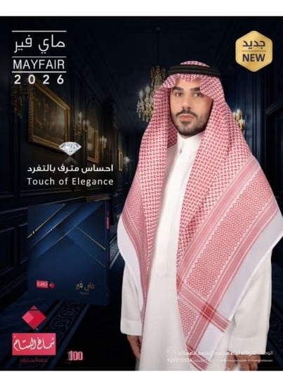 شماغ ماي فير الجديد