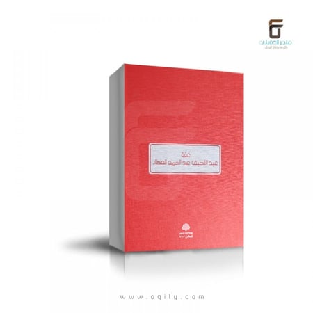 غترة العطار