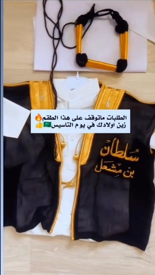 بكج اطفال يوم التأسيس2026