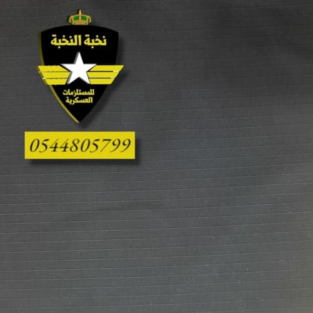 قماش بدلة الحرس الملكي