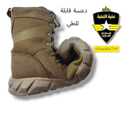 بسطار روكيت RT لون بني / نعل مرن قابل للطي